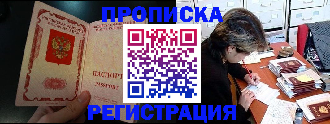 прописка регистрация в Лебедяни